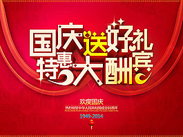 国庆送好礼