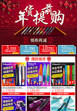 天猫淘宝无线端促销活动页面