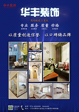 装饰宣传单海报