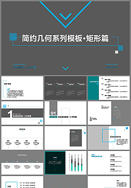 几何方框创意线条青蓝灰商务PPT模板