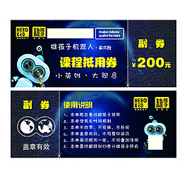 雄孩子抵用券