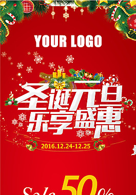 圣诞节促销海报