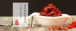 黔品辣椒banner