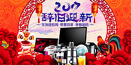 淘宝家电年货节海报