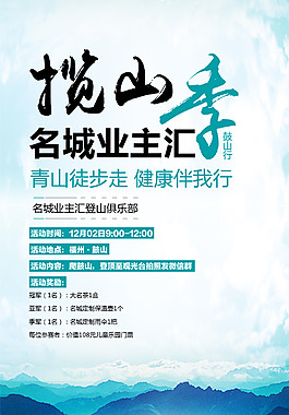 揽山季登山活动