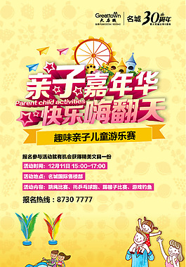 亲子活动嘉年华
