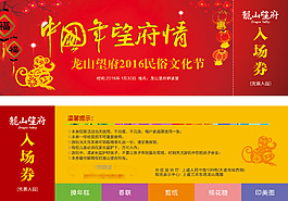 龙山望府入场券
