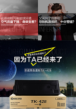 碳粉详情页