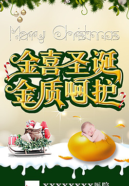 医院圣诞广告图