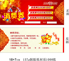 消费券
