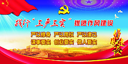 三严三实
