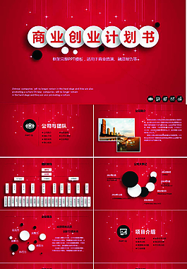 框架完整的创业计划书商业PPT