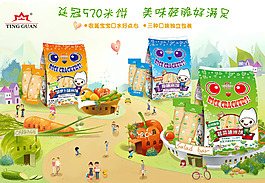 婴儿米饼小点心卡通风格海报