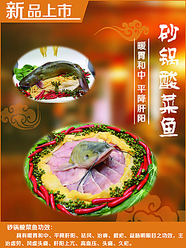 酸菜鱼海报