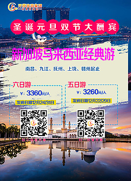 新加坡马来西亚经典5日、6日游