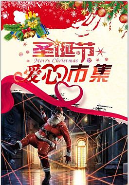 爱心市集