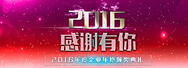 企业年会