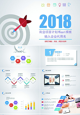 时尚商业创业项目计划书ppt