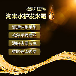 护发素淘宝主图直通车
