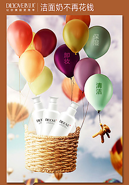 洁面奶 海报 淘宝
