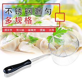 不锈钢漏勺主图