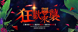 淘宝年中大促海报