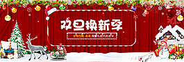 淘宝双旦换新季海报