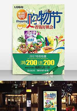 购物节促销海报