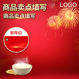 年货节主图