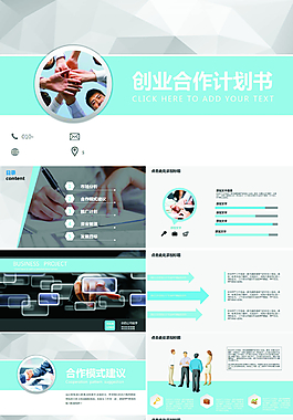 电商互联网创业合作计划书