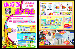 小叮当宣传单
