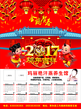 2017挂历