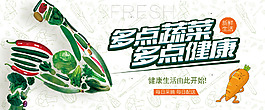 多点蔬菜海报