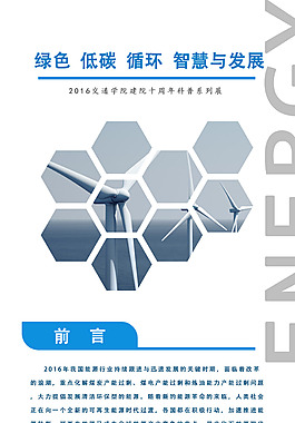 绿色环保科普展览