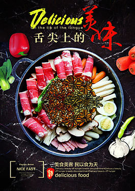 美食海报