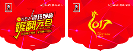 澳玛元旦节吊旗