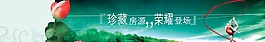 房地产荣耀登场广告