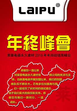 年终峰会展架