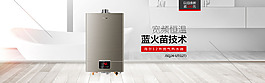 天猫淘宝家电热水器海报Banner