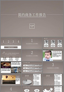 简约丁子茶色扁平化商务总结汇报PPT模板