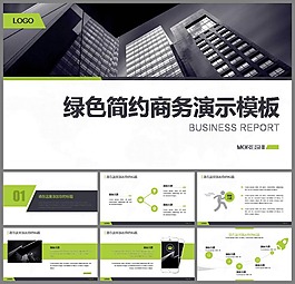 绿色简约商务扁平化PPT模板