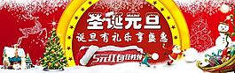 圣诞元旦