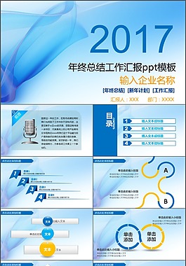 蓝黄微软年终工作汇报动态（可修改）ppt