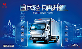江铃汽车海报