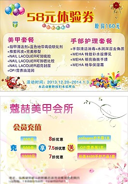 梦幻的粉色的美甲店开业券