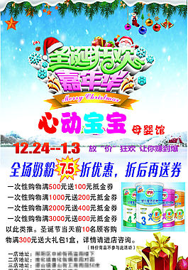 母婴馆圣诞活动海报