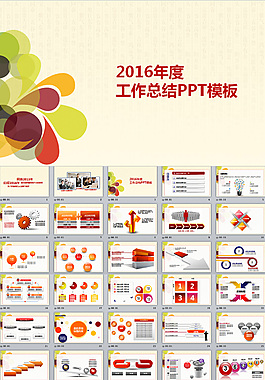 炫彩橙色年终总结动态ppt（可修改）