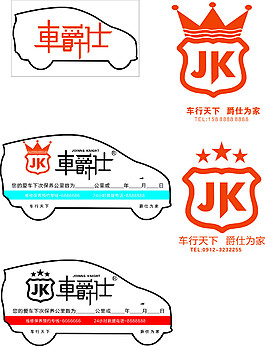 车爵仕车贴