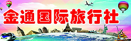 旅行社海报