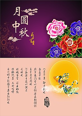中秋节贺卡